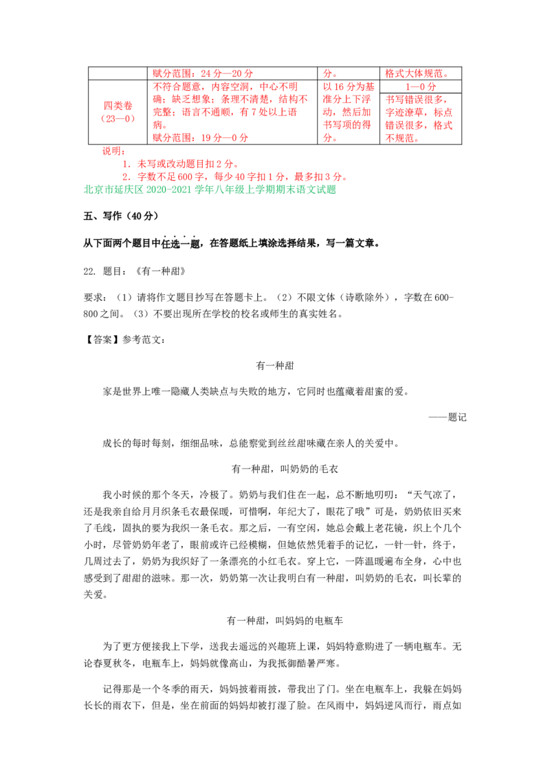 北京市2020-2021学年第一学期八年级语文期末试卷分类汇编：写作专题(1)_北京初中期末题_C605-京七八九_B语文七八九_北京语文八上_2022-2023以前