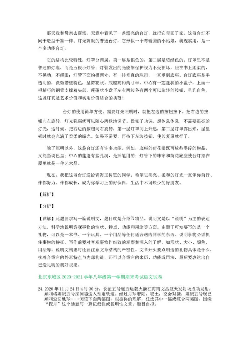 北京市2020-2021学年第一学期八年级语文期末试卷分类汇编：写作专题(1)_北京初中期末题_C605-京七八九_B语文七八九_北京语文八上_2022-2023以前