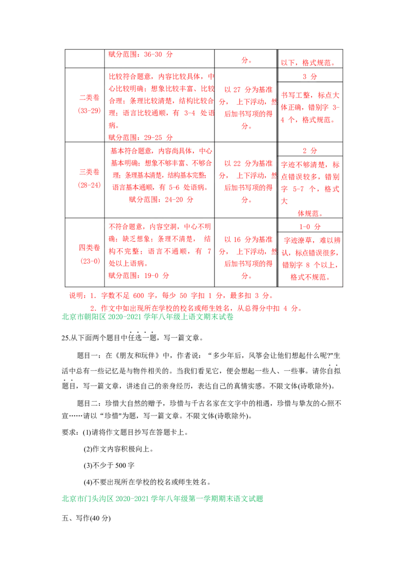 北京市2020-2021学年第一学期八年级语文期末试卷分类汇编：写作专题(1)_北京初中期末题_C605-京七八九_B语文七八九_北京语文八上_2022-2023以前