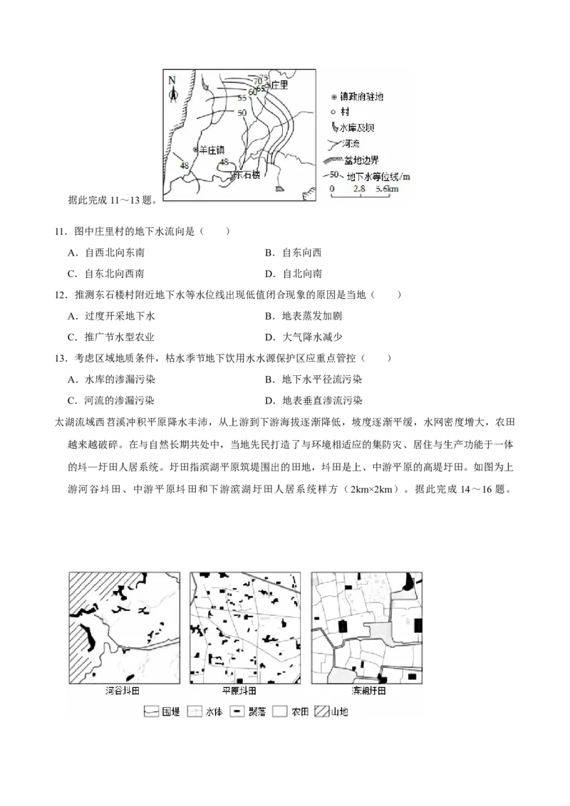 2024年高考地理真题（河北自主命题）（原卷版）_全国卷+地方卷_8.地理_1.地理高考真题试卷_2024年高考-地理_2024年河北自主命题-地理