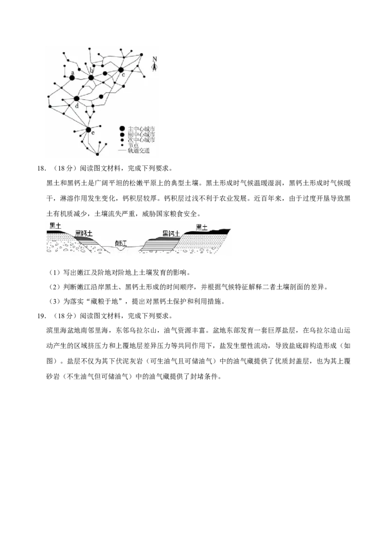 2024年高考地理真题（河北自主命题）（原卷版）_全国卷+地方卷_8.地理_1.地理高考真题试卷_2024年高考-地理_2024年河北自主命题-地理