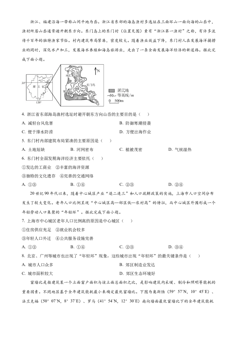 2025年高考地理真题（河南自主命题）（原卷版）_全国卷+地方卷_8.地理_1.地理高考真题试卷_2025年高考-地理_2025年河南自主命题