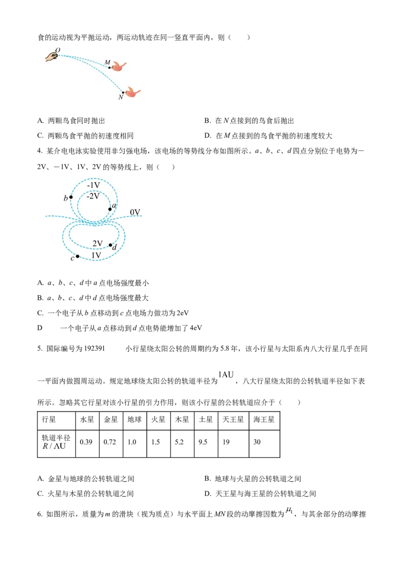2025年高考物理真题（云南自主命题）（原卷版）_全国卷+地方卷_4.物理_1.物理高考真题试卷_2025年高考-物理_2025年云南自主命题