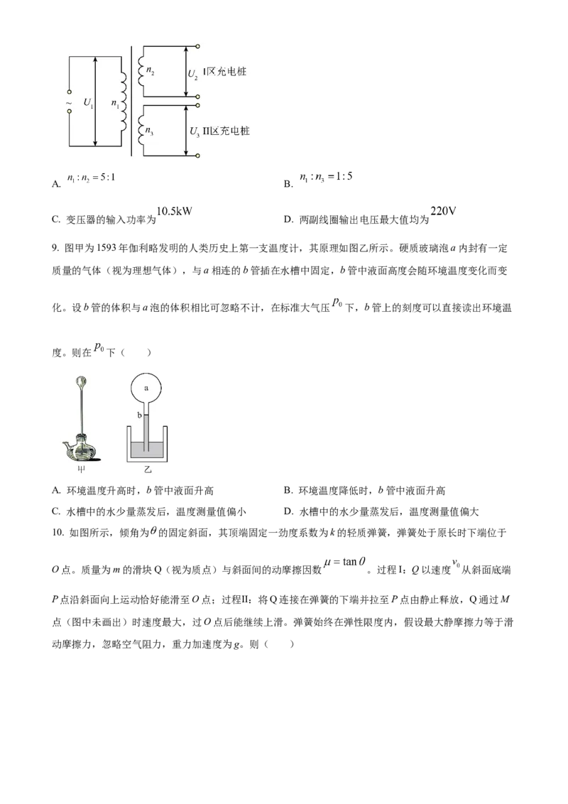 2025年高考物理真题（云南自主命题）（原卷版）_全国卷+地方卷_4.物理_1.物理高考真题试卷_2025年高考-物理_2025年云南自主命题