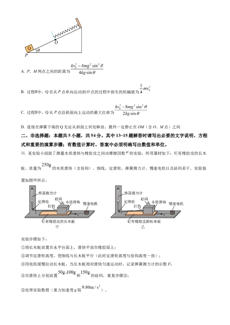 2025年高考物理真题（云南自主命题）（原卷版）_全国卷+地方卷_4.物理_1.物理高考真题试卷_2025年高考-物理_2025年云南自主命题