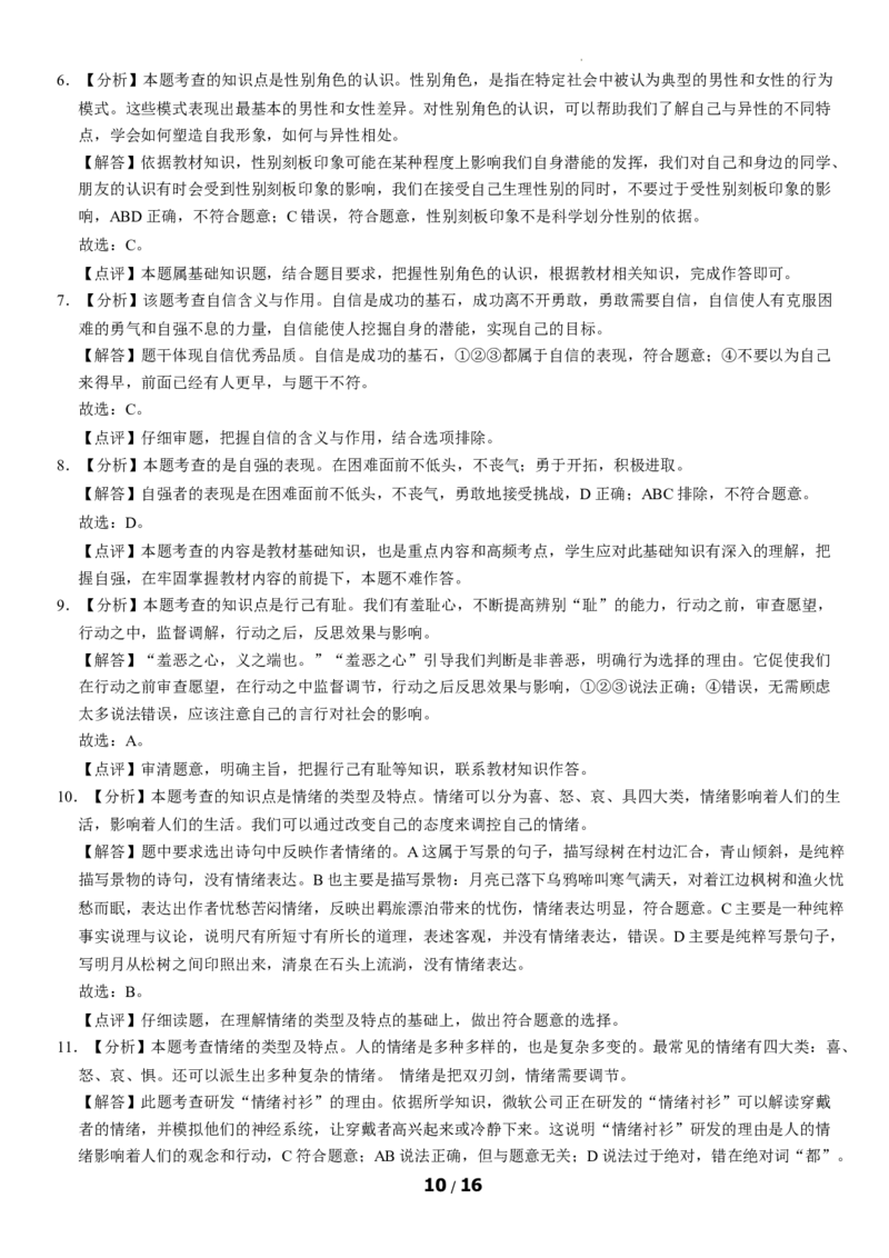 北京市东城区2019-2020学年七年级下学期期末道德与法治试卷(1)_北京初中期末题_C605-京七八九_B京市道德与法治七八九_道法_北京7下道法_北京道法7下期末