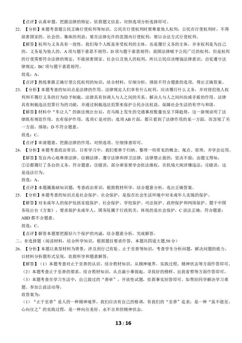 北京市东城区2019-2020学年七年级下学期期末道德与法治试卷(1)_北京初中期末题_C605-京七八九_B京市道德与法治七八九_道法_北京7下道法_北京道法7下期末