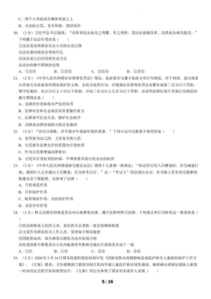 北京市东城区2019-2020学年七年级下学期期末道德与法治试卷(1)_北京初中期末题_C605-京七八九_B京市道德与法治七八九_道法_北京7下道法_北京道法7下期末