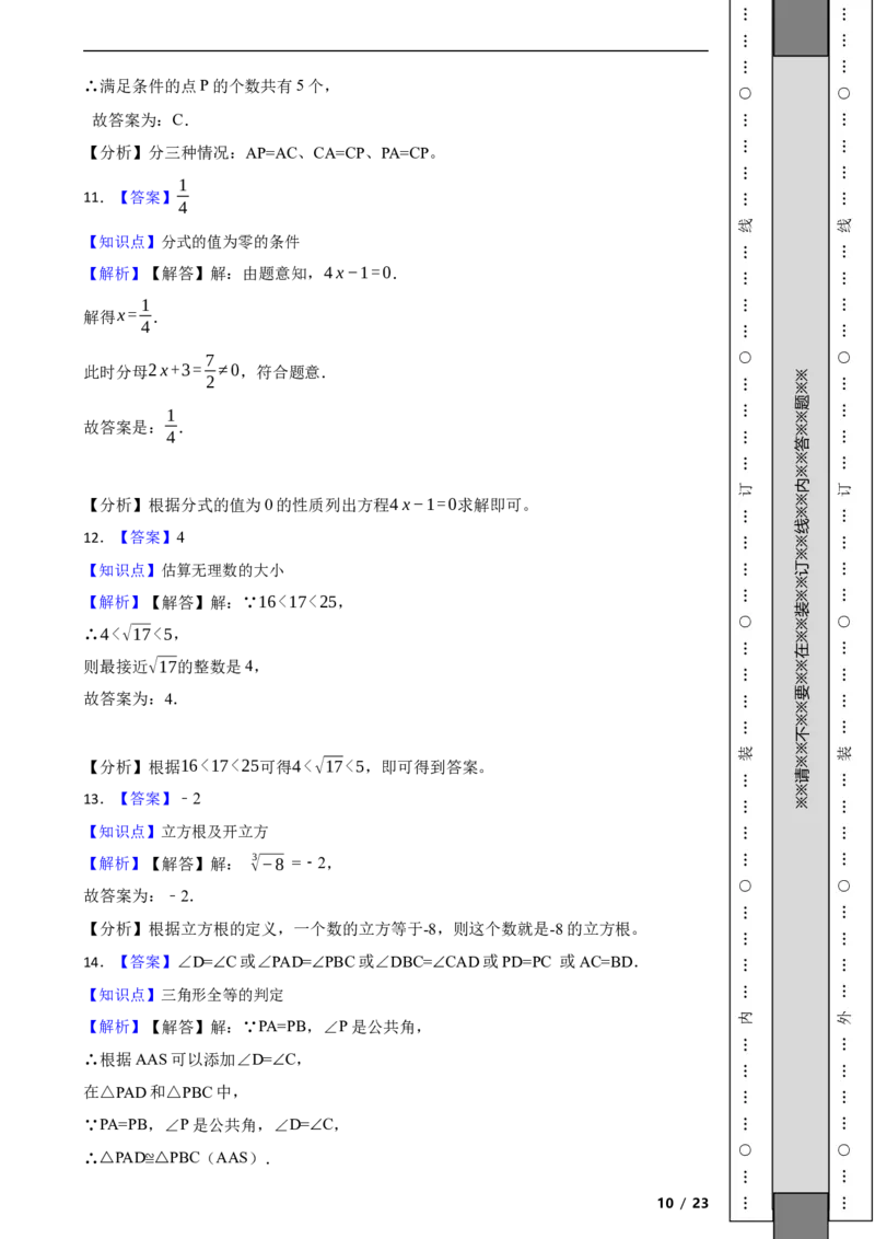 北京市顺义区2021-2022学年八年级上学期期末数学试题解析版(1)_北京初中期末题_C605-京七八九_B京市数学七八九_北京数学八上_2022-2023前