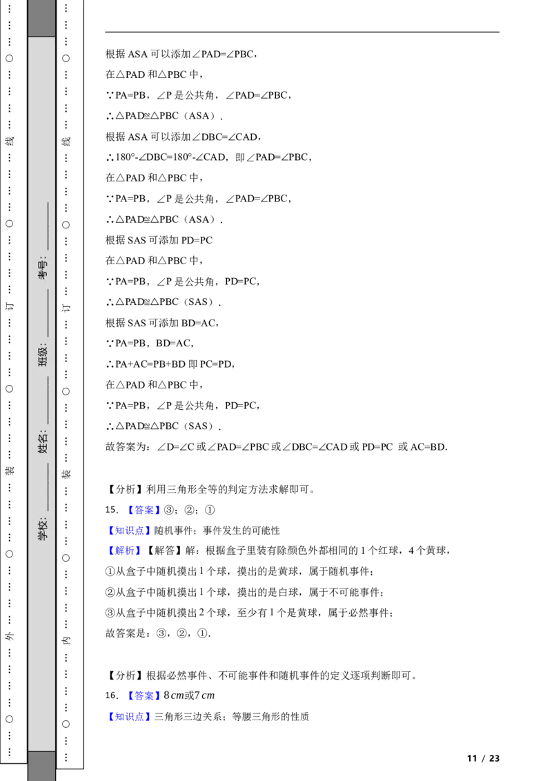 北京市顺义区2021-2022学年八年级上学期期末数学试题解析版(1)_北京初中期末题_C605-京七八九_B京市数学七八九_北京数学八上_2022-2023前
