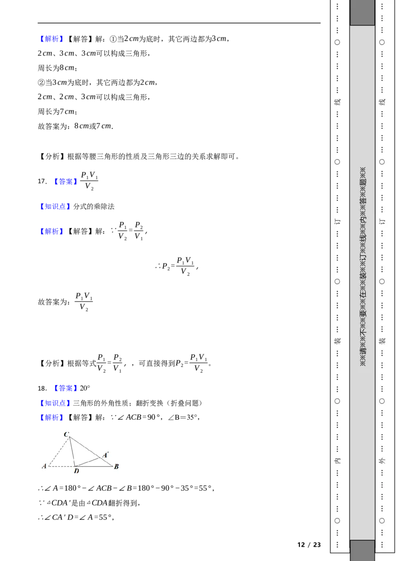 北京市顺义区2021-2022学年八年级上学期期末数学试题解析版(1)_北京初中期末题_C605-京七八九_B京市数学七八九_北京数学八上_2022-2023前