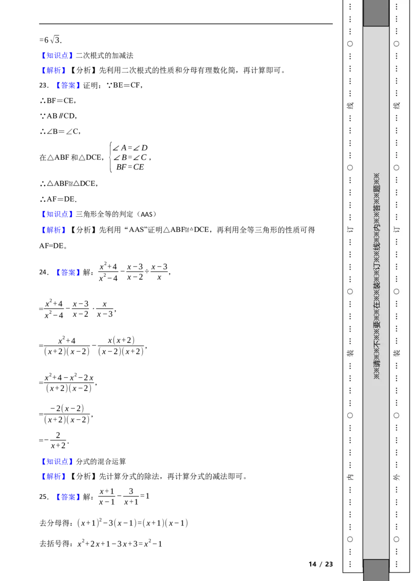 北京市顺义区2021-2022学年八年级上学期期末数学试题解析版(1)_北京初中期末题_C605-京七八九_B京市数学七八九_北京数学八上_2022-2023前