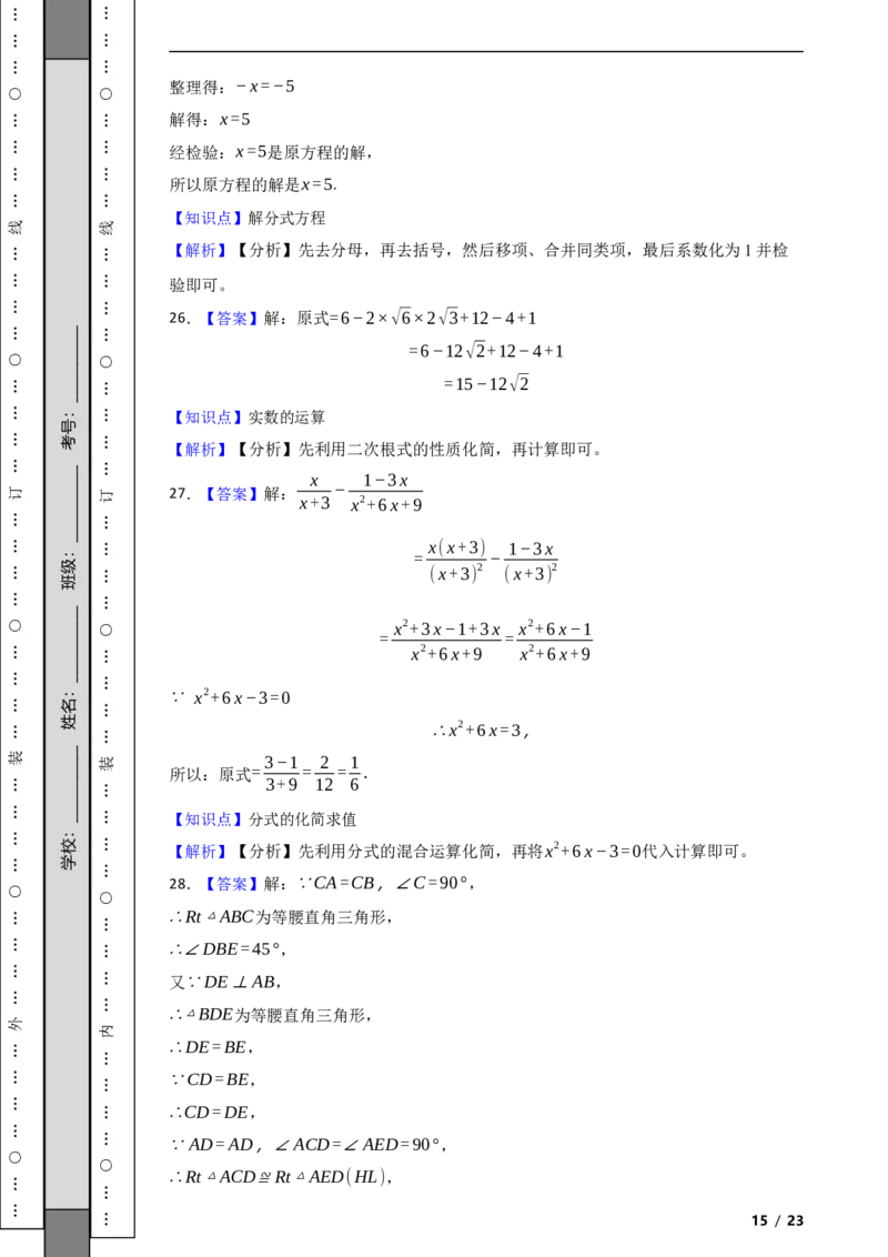 北京市顺义区2021-2022学年八年级上学期期末数学试题解析版(1)_北京初中期末题_C605-京七八九_B京市数学七八九_北京数学八上_2022-2023前