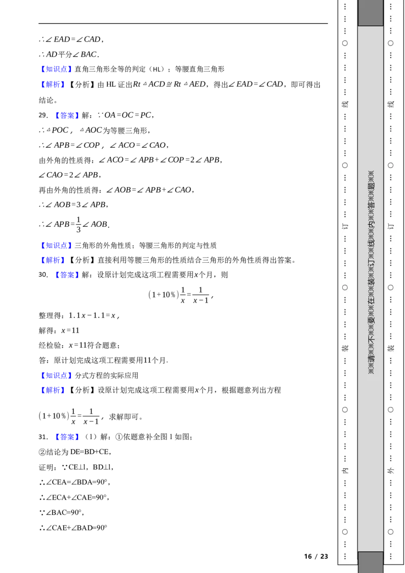 北京市顺义区2021-2022学年八年级上学期期末数学试题解析版(1)_北京初中期末题_C605-京七八九_B京市数学七八九_北京数学八上_2022-2023前