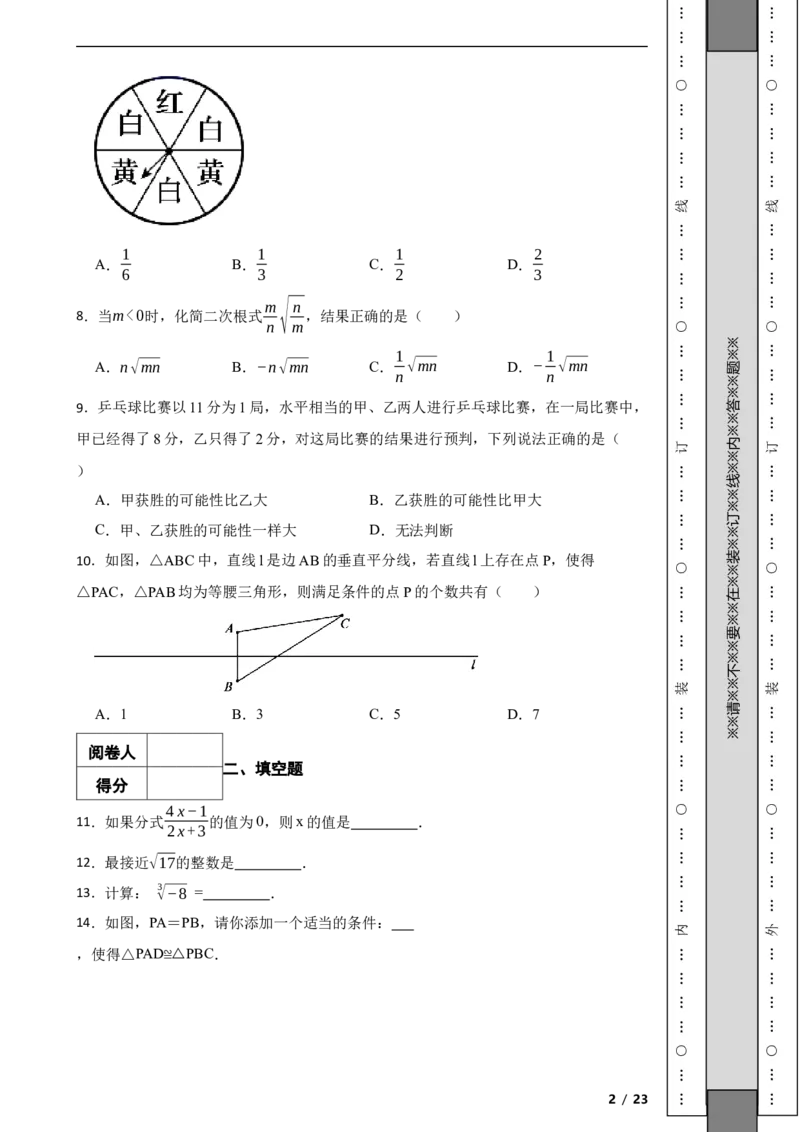 北京市顺义区2021-2022学年八年级上学期期末数学试题解析版(1)_北京初中期末题_C605-京七八九_B京市数学七八九_北京数学八上_2022-2023前