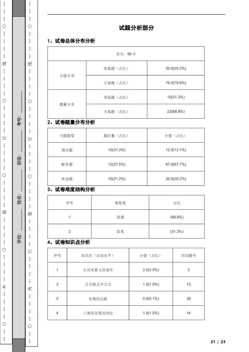 北京市顺义区2021-2022学年八年级上学期期末数学试题解析版(1)_北京初中期末题_C605-京七八九_B京市数学七八九_北京数学八上_2022-2023前