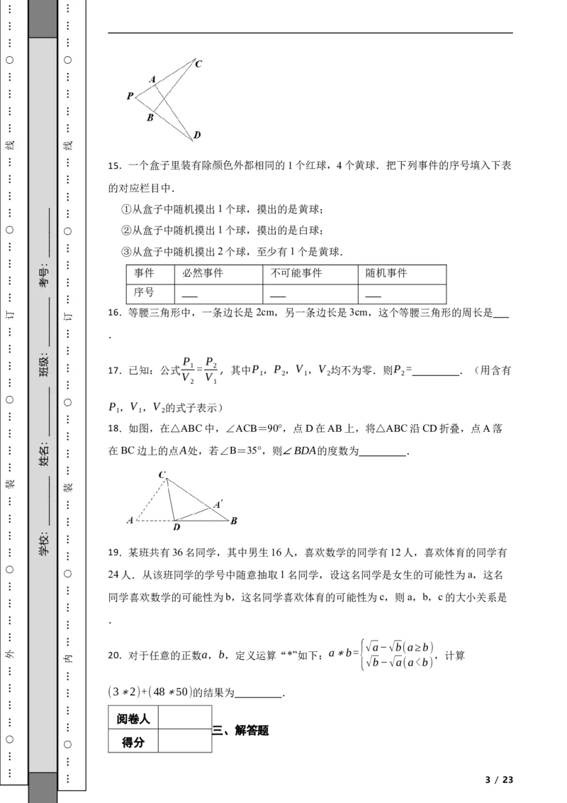 北京市顺义区2021-2022学年八年级上学期期末数学试题解析版(1)_北京初中期末题_C605-京七八九_B京市数学七八九_北京数学八上_2022-2023前