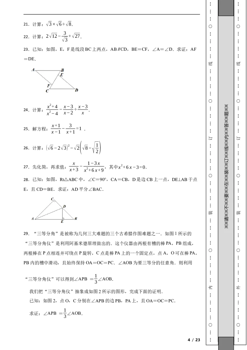 北京市顺义区2021-2022学年八年级上学期期末数学试题解析版(1)_北京初中期末题_C605-京七八九_B京市数学七八九_北京数学八上_2022-2023前