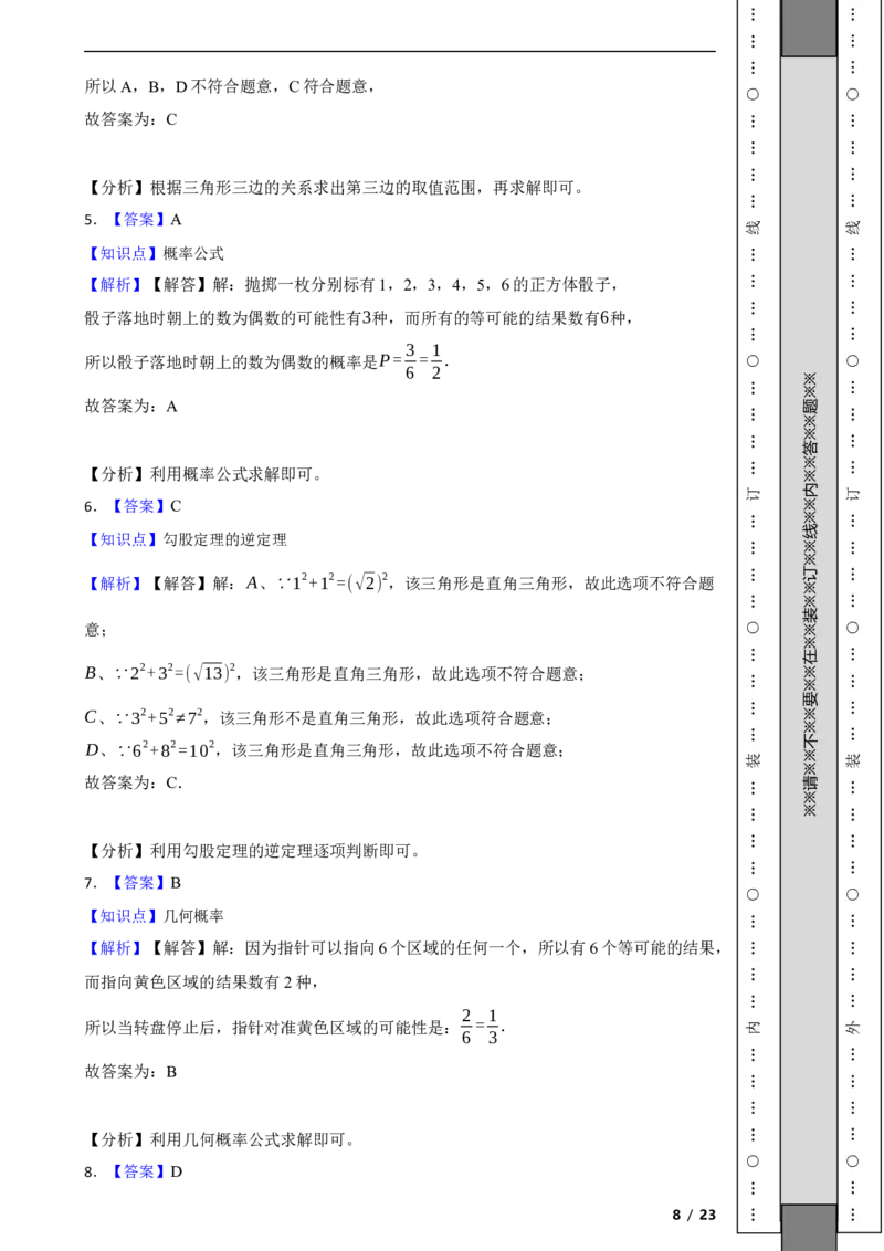 北京市顺义区2021-2022学年八年级上学期期末数学试题解析版(1)_北京初中期末题_C605-京七八九_B京市数学七八九_北京数学八上_2022-2023前