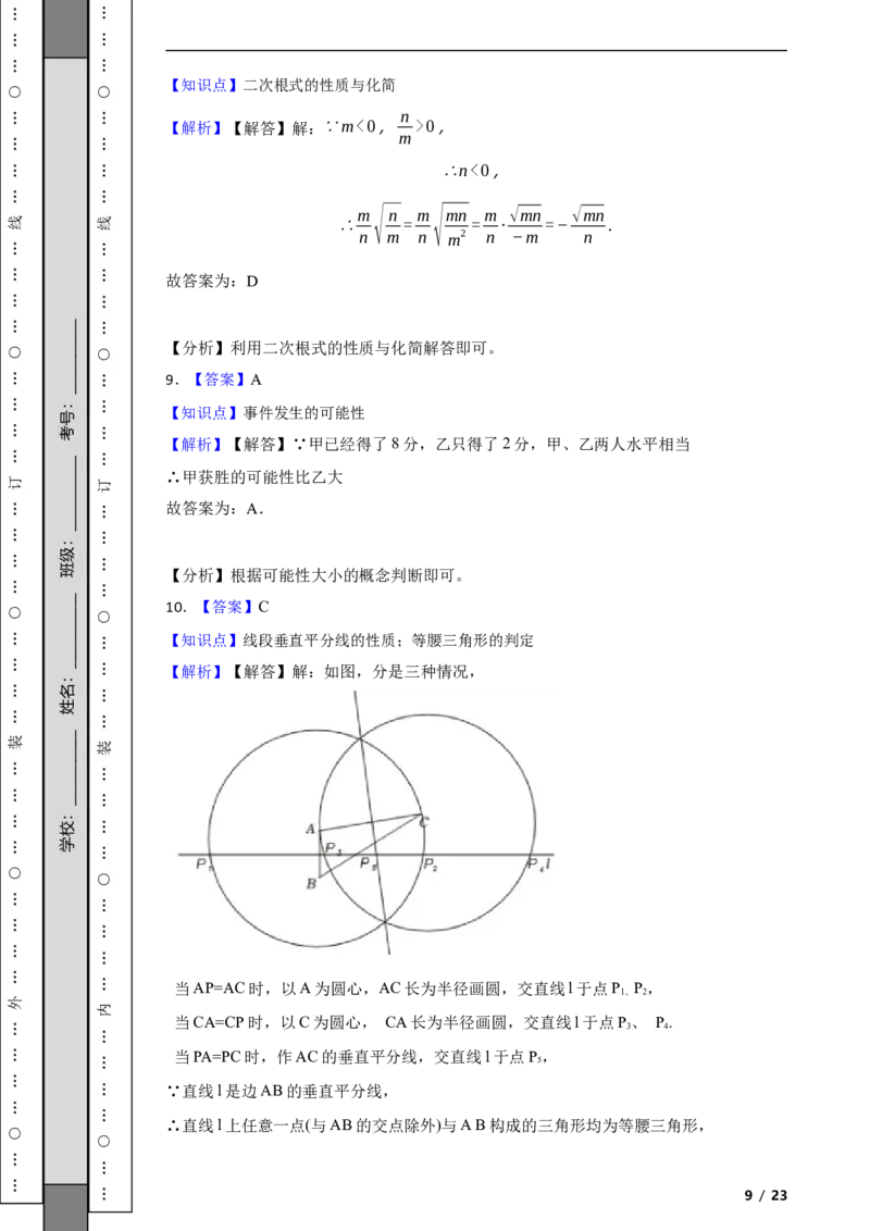 北京市顺义区2021-2022学年八年级上学期期末数学试题解析版(1)_北京初中期末题_C605-京七八九_B京市数学七八九_北京数学八上_2022-2023前