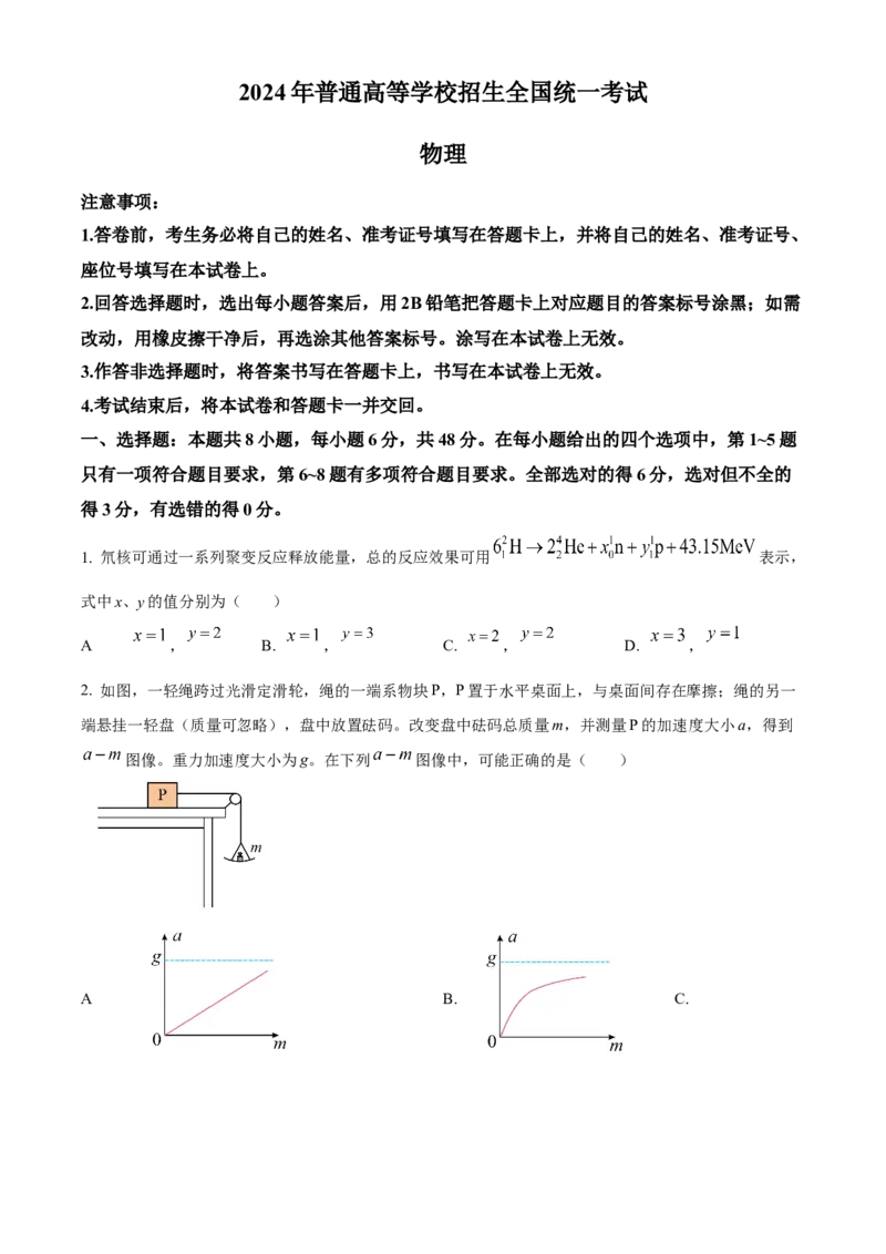 2024年高考物理真题（全国甲卷）（原卷版）_全国卷+地方卷_4.物理_1.物理高考真题试卷_2024年高考-物理_2024年全国甲卷物理真题