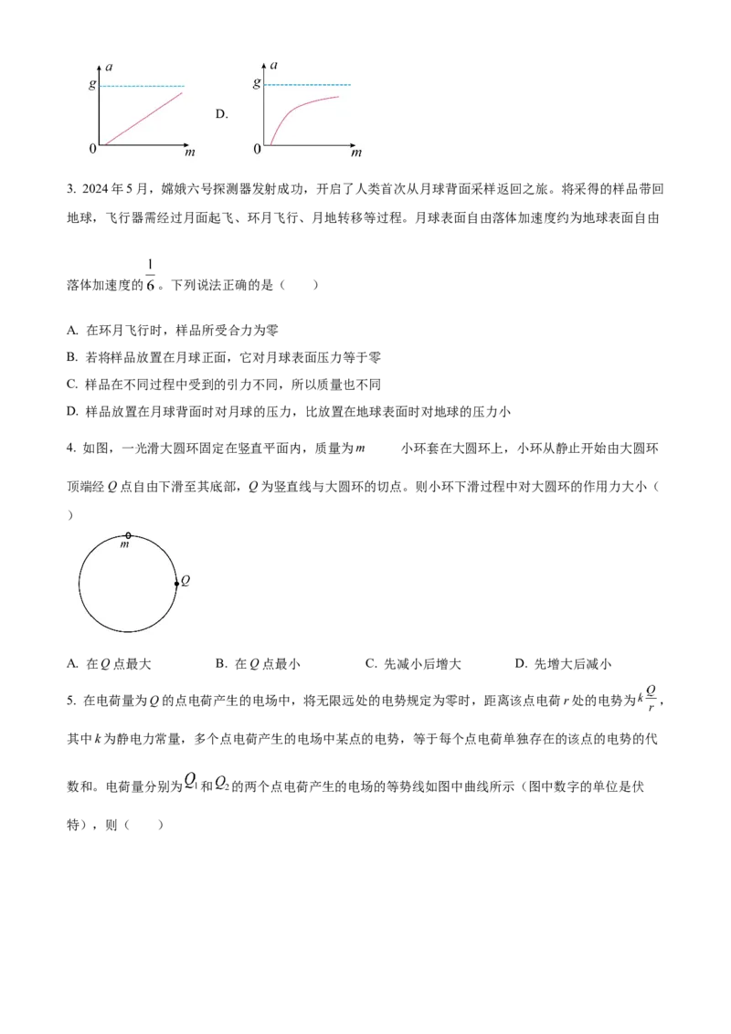 2024年高考物理真题（全国甲卷）（原卷版）_全国卷+地方卷_4.物理_1.物理高考真题试卷_2024年高考-物理_2024年全国甲卷物理真题