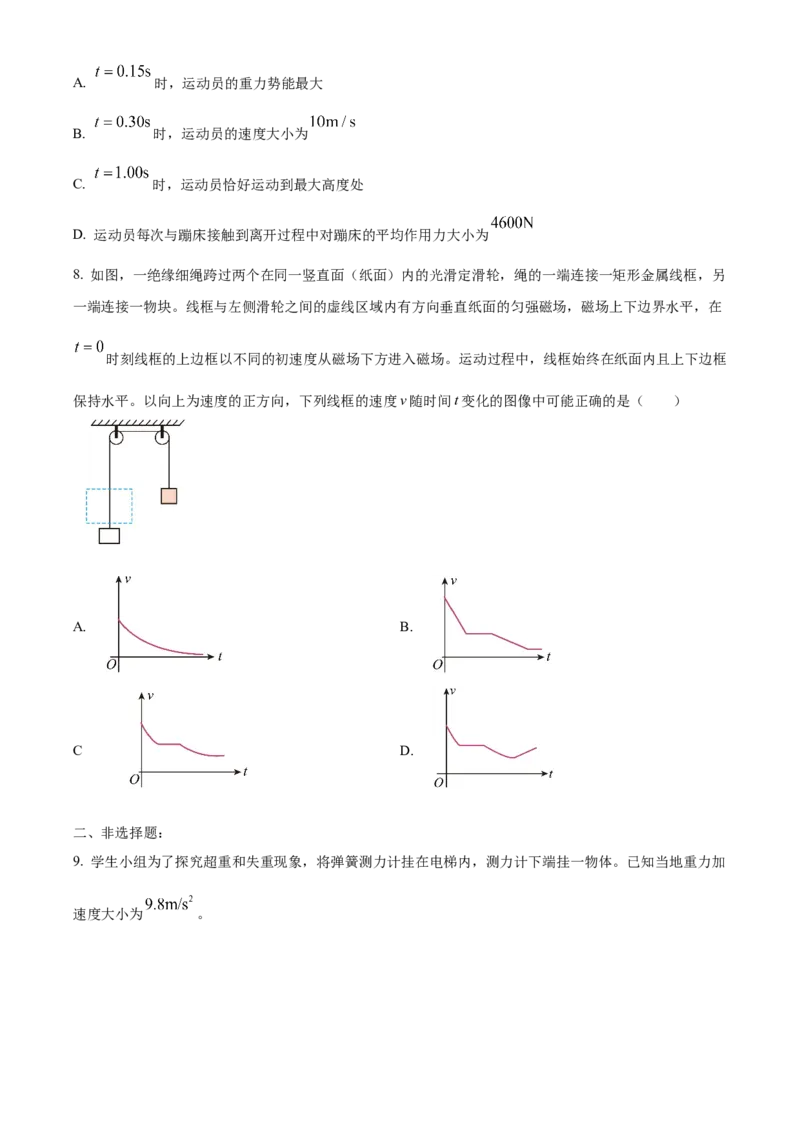 2024年高考物理真题（全国甲卷）（原卷版）_全国卷+地方卷_4.物理_1.物理高考真题试卷_2024年高考-物理_2024年全国甲卷物理真题