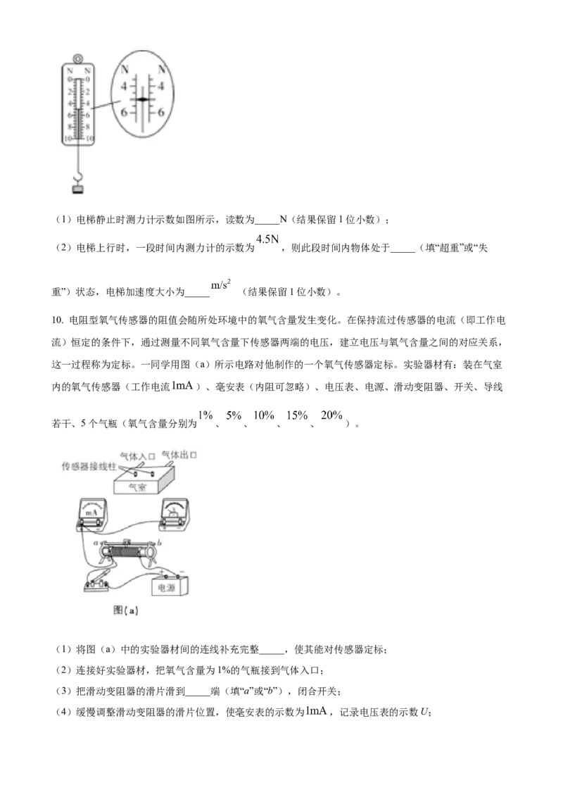 2024年高考物理真题（全国甲卷）（原卷版）_全国卷+地方卷_4.物理_1.物理高考真题试卷_2024年高考-物理_2024年全国甲卷物理真题