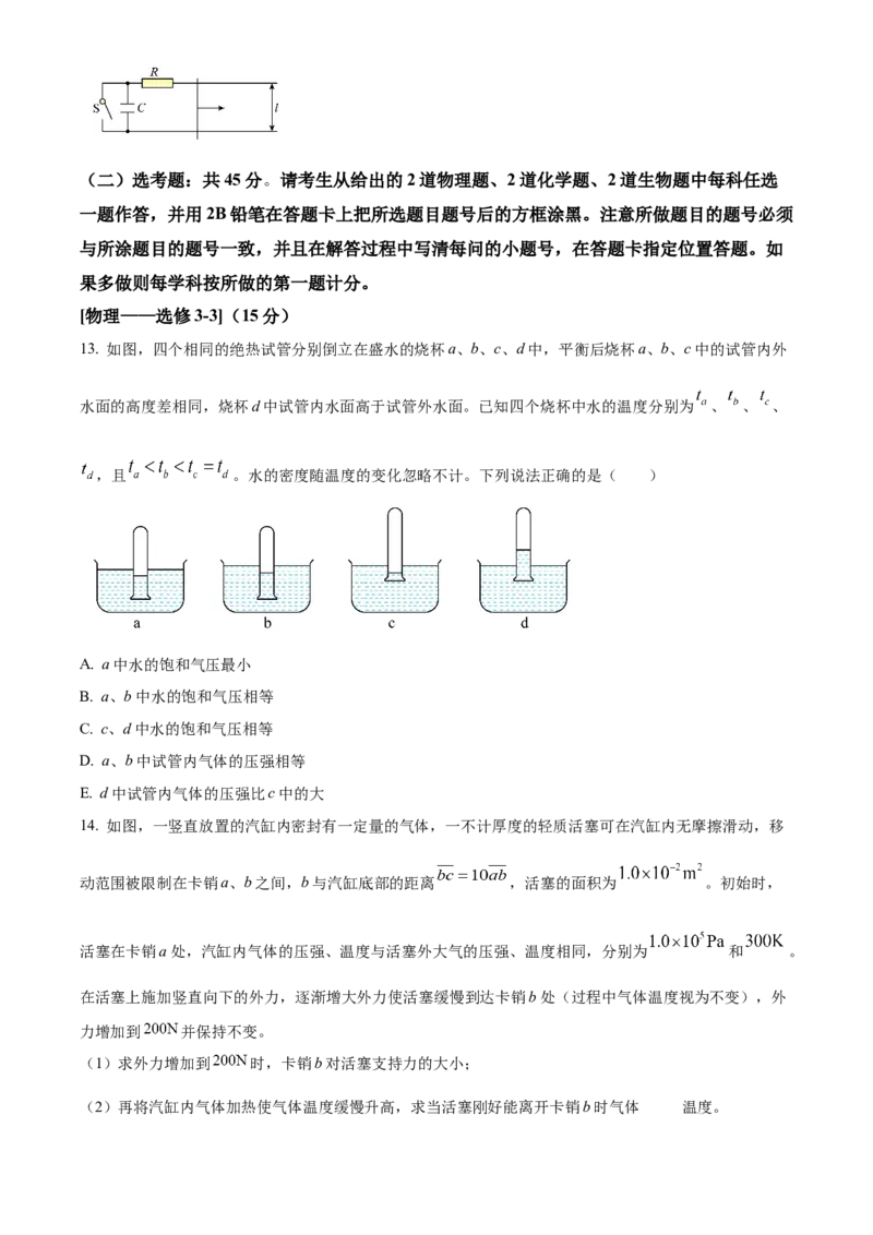 2024年高考物理真题（全国甲卷）（原卷版）_全国卷+地方卷_4.物理_1.物理高考真题试卷_2024年高考-物理_2024年全国甲卷物理真题