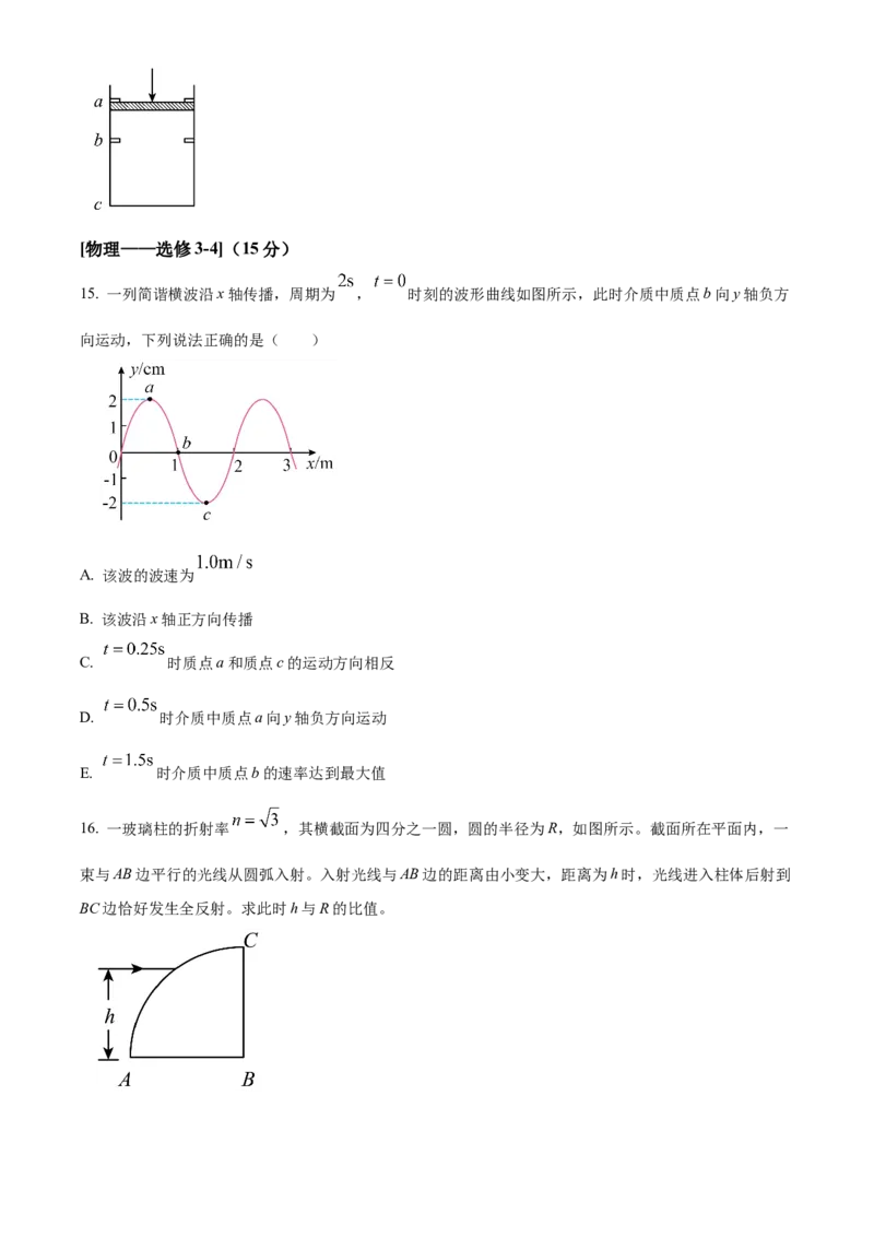 2024年高考物理真题（全国甲卷）（原卷版）_全国卷+地方卷_4.物理_1.物理高考真题试卷_2024年高考-物理_2024年全国甲卷物理真题