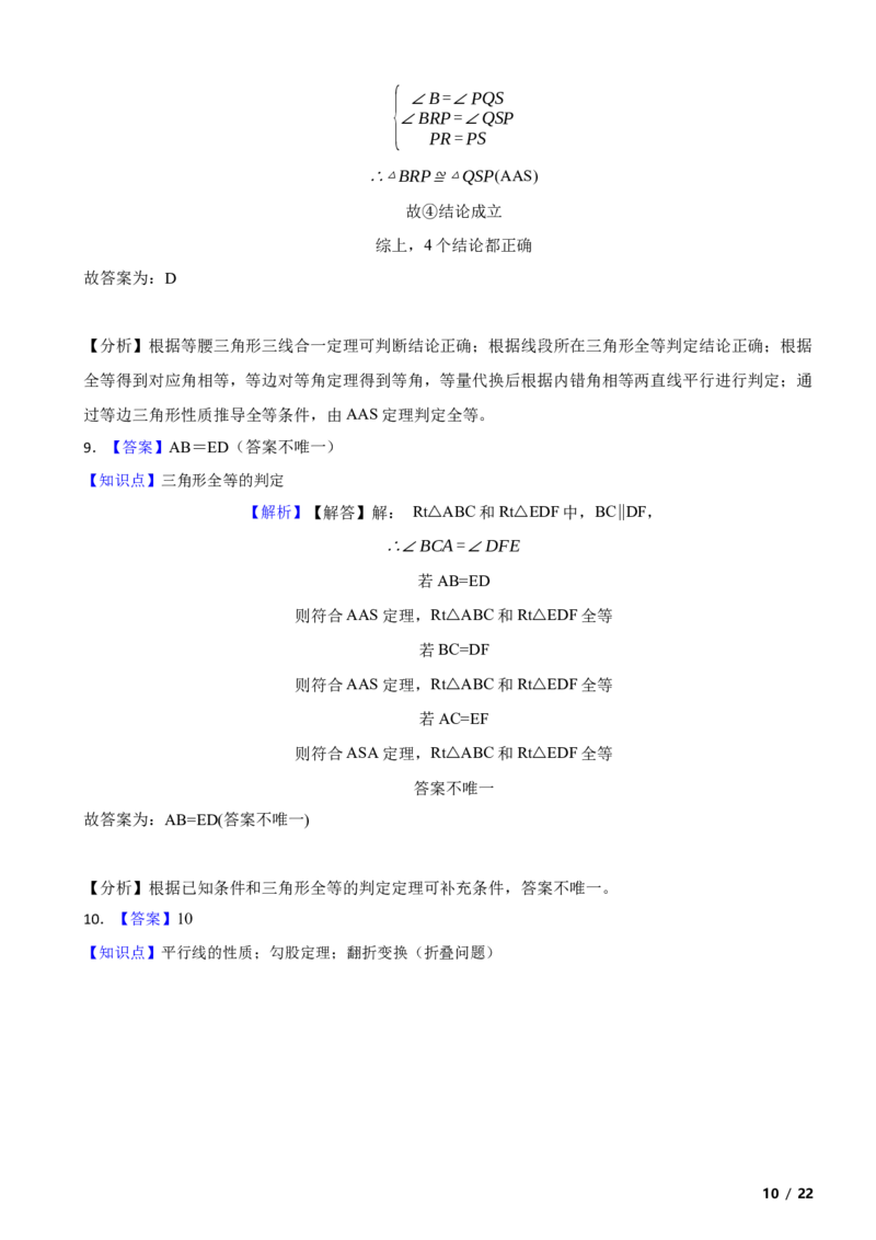 北京市海淀区首都师大附中2023-2024学年八年级上学期月考数学试卷（10月份）解析版(1)_北京初中期末题_C605-京七八九_B京市数学七八九_北京数学八上_2023-2024