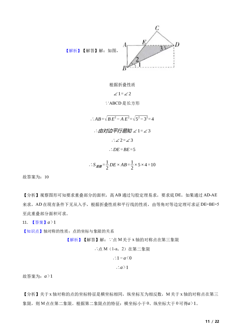 北京市海淀区首都师大附中2023-2024学年八年级上学期月考数学试卷（10月份）解析版(1)_北京初中期末题_C605-京七八九_B京市数学七八九_北京数学八上_2023-2024