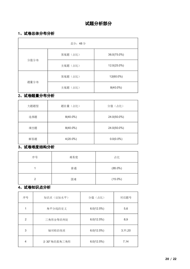 北京市海淀区首都师大附中2023-2024学年八年级上学期月考数学试卷（10月份）解析版(1)_北京初中期末题_C605-京七八九_B京市数学七八九_北京数学八上_2023-2024