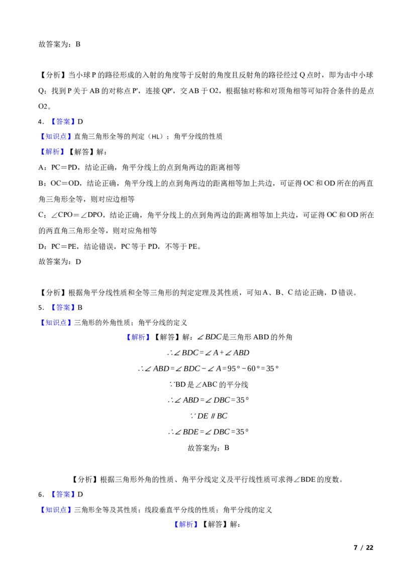 北京市海淀区首都师大附中2023-2024学年八年级上学期月考数学试卷（10月份）解析版(1)_北京初中期末题_C605-京七八九_B京市数学七八九_北京数学八上_2023-2024