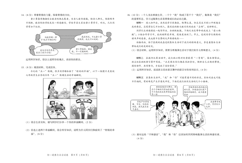 北京平谷区2023&mdash;2024学年度第二学期初一期末道德与法治试卷(1)_北京初中期末题_C605-京七八九_B京市道德与法治七八九_道法_北京7下道法_北京道法7下期末