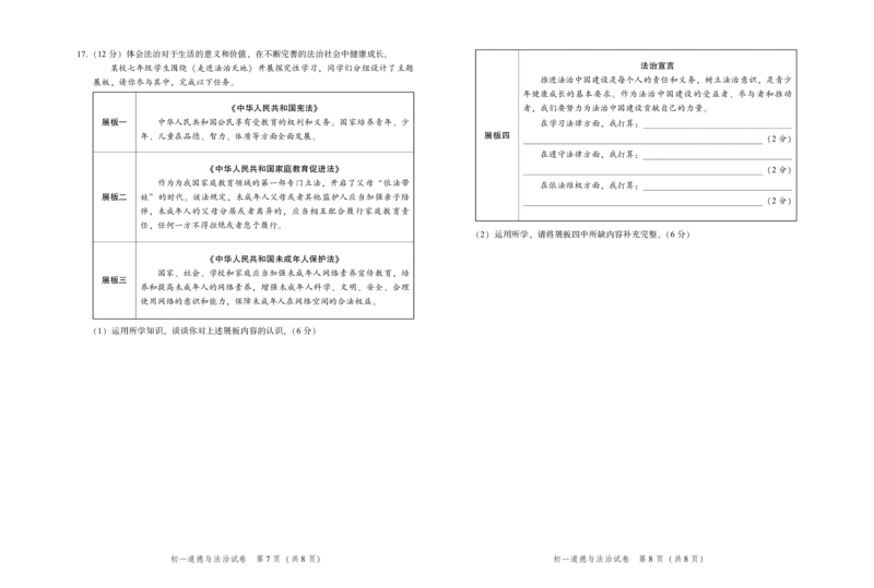 北京平谷区2023&mdash;2024学年度第二学期初一期末道德与法治试卷(1)_北京初中期末题_C605-京七八九_B京市道德与法治七八九_道法_北京7下道法_北京道法7下期末