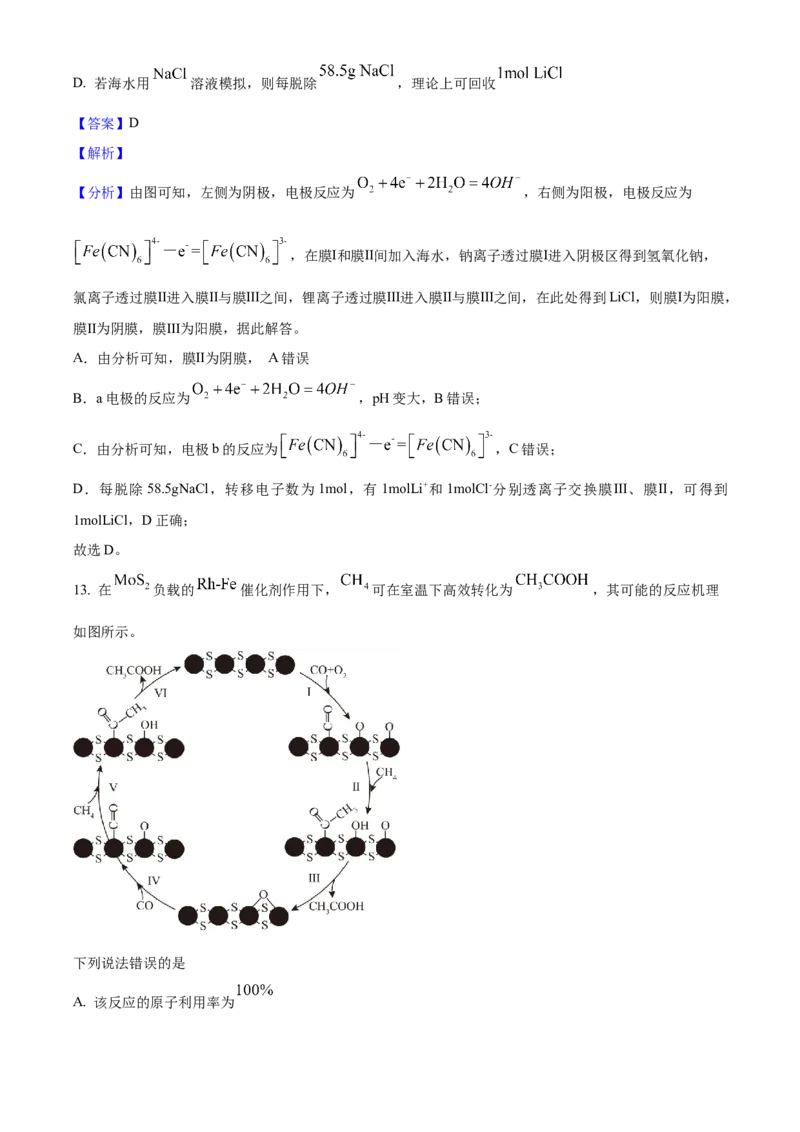 2025年高考化学真题（河南自主命题）（解析版）_全国卷+地方卷_5.化学_1.化学高考真题试卷_2025年高考-化学_2025年河南自主命题