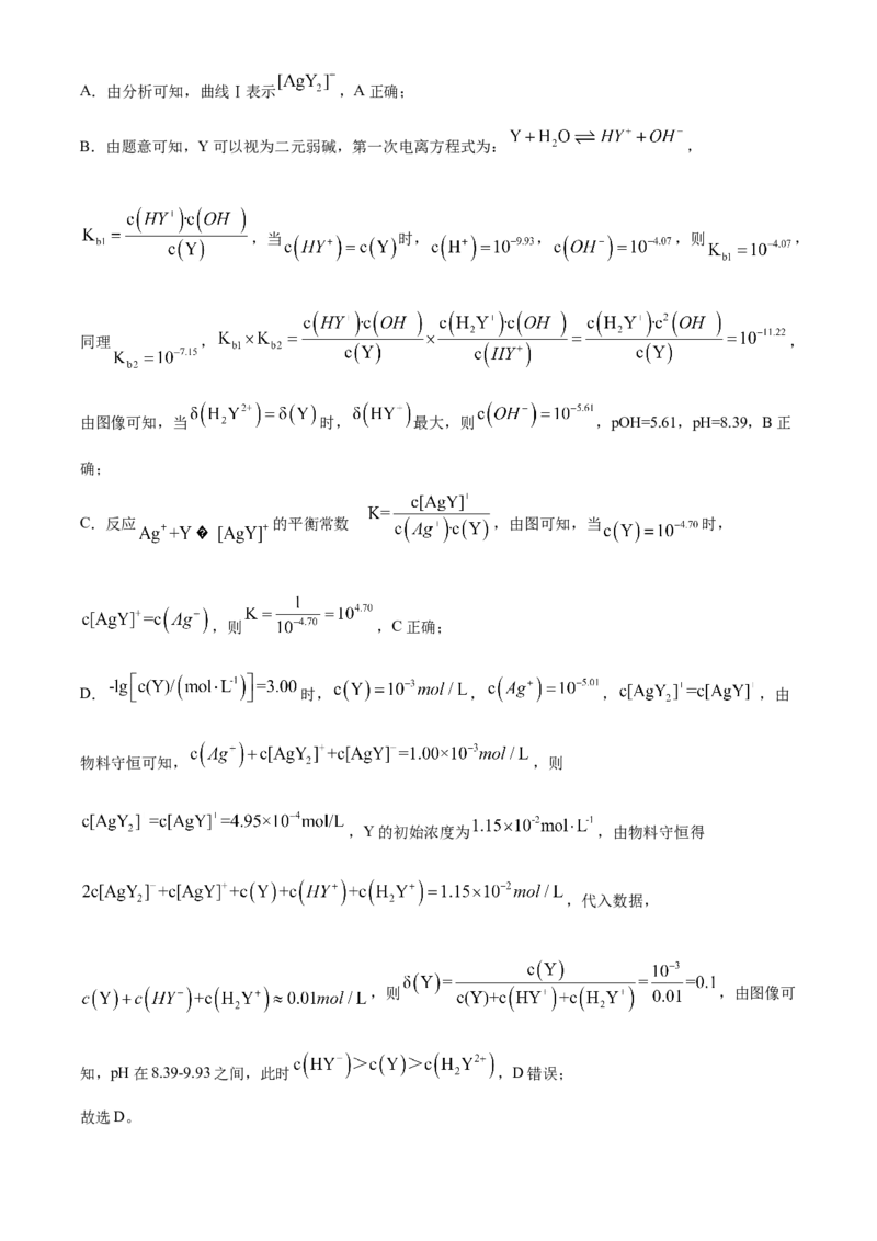 2025年高考化学真题（河南自主命题）（解析版）_全国卷+地方卷_5.化学_1.化学高考真题试卷_2025年高考-化学_2025年河南自主命题