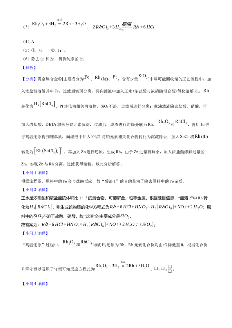 2025年高考化学真题（河南自主命题）（解析版）_全国卷+地方卷_5.化学_1.化学高考真题试卷_2025年高考-化学_2025年河南自主命题