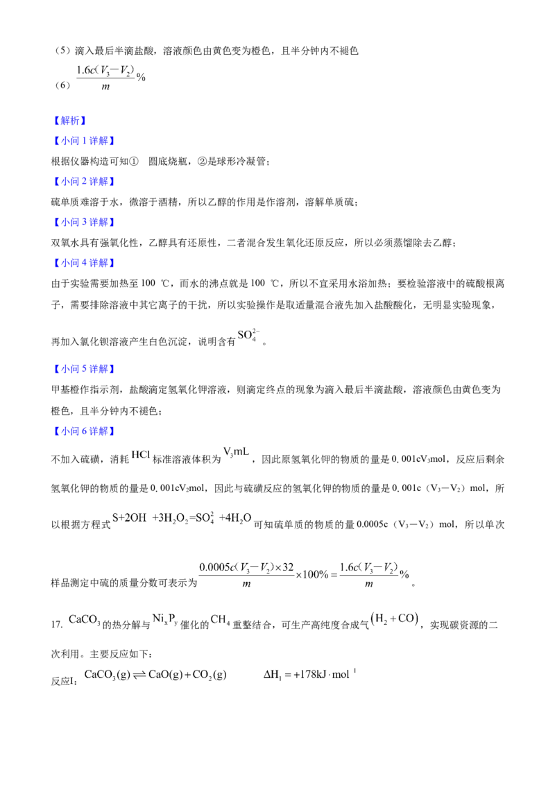 2025年高考化学真题（河南自主命题）（解析版）_全国卷+地方卷_5.化学_1.化学高考真题试卷_2025年高考-化学_2025年河南自主命题