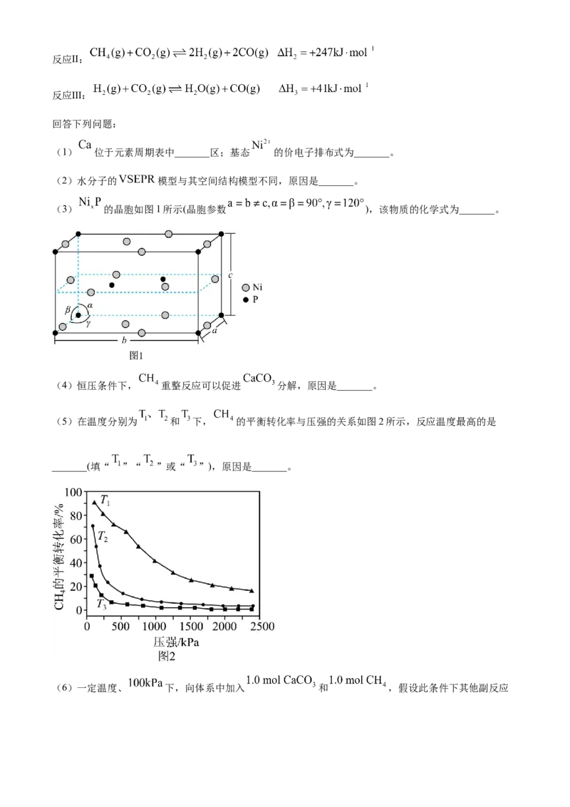2025年高考化学真题（河南自主命题）（解析版）_全国卷+地方卷_5.化学_1.化学高考真题试卷_2025年高考-化学_2025年河南自主命题