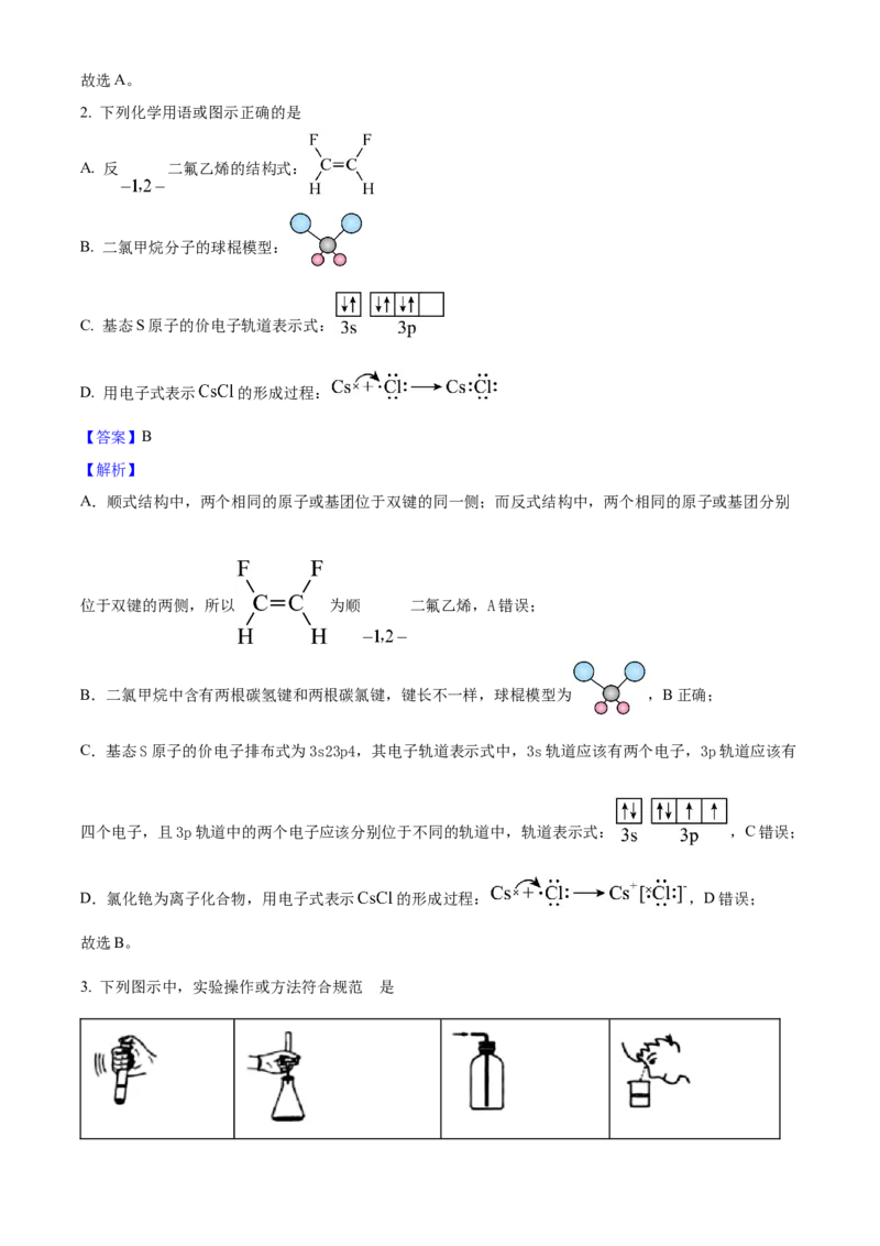 2025年高考化学真题（河南自主命题）（解析版）_全国卷+地方卷_5.化学_1.化学高考真题试卷_2025年高考-化学_2025年河南自主命题