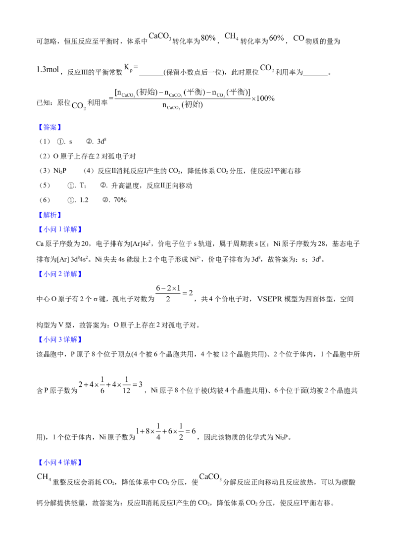 2025年高考化学真题（河南自主命题）（解析版）_全国卷+地方卷_5.化学_1.化学高考真题试卷_2025年高考-化学_2025年河南自主命题