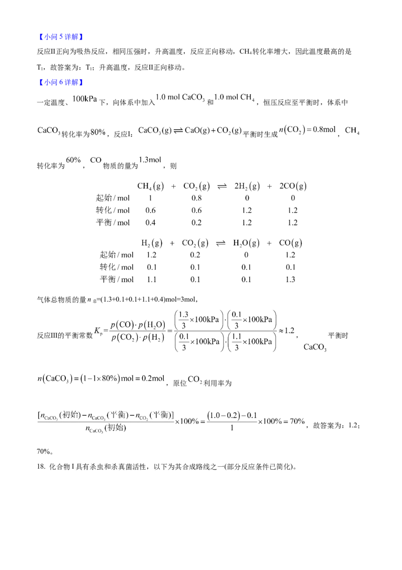 2025年高考化学真题（河南自主命题）（解析版）_全国卷+地方卷_5.化学_1.化学高考真题试卷_2025年高考-化学_2025年河南自主命题