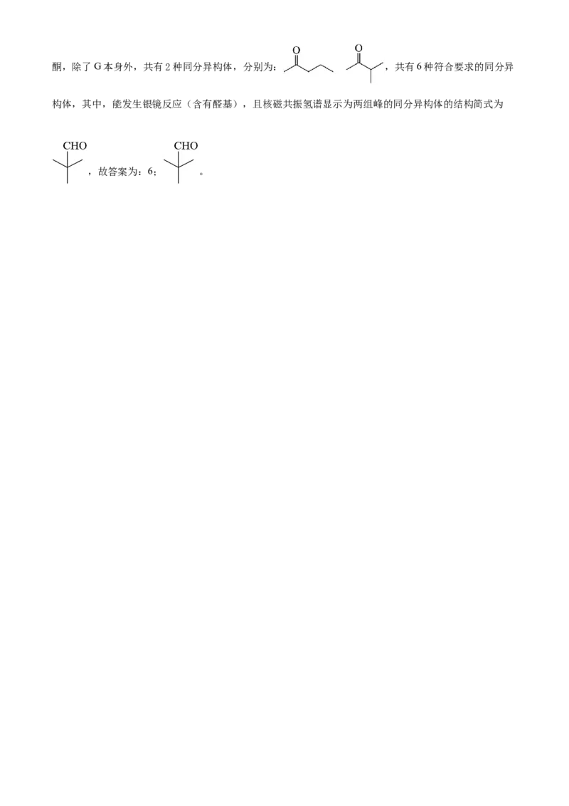 2025年高考化学真题（河南自主命题）（解析版）_全国卷+地方卷_5.化学_1.化学高考真题试卷_2025年高考-化学_2025年河南自主命题