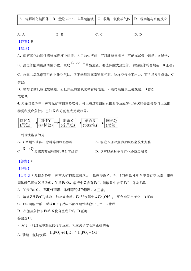 2025年高考化学真题（河南自主命题）（解析版）_全国卷+地方卷_5.化学_1.化学高考真题试卷_2025年高考-化学_2025年河南自主命题