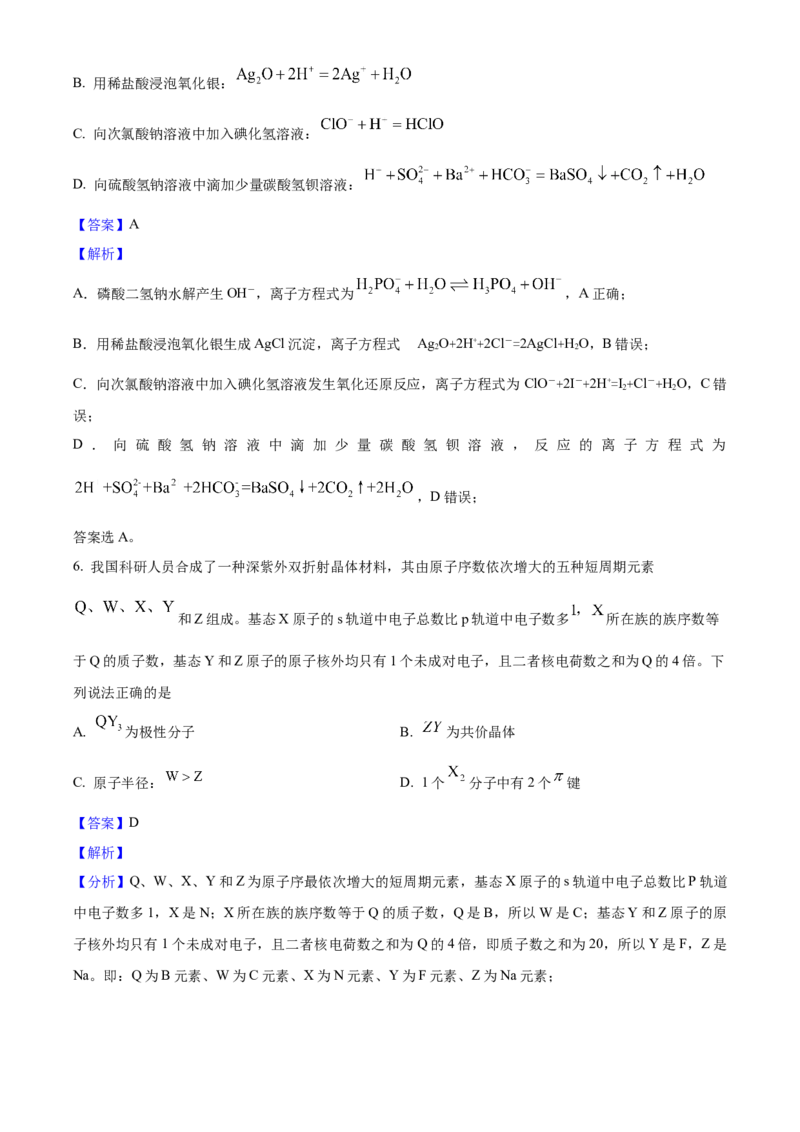 2025年高考化学真题（河南自主命题）（解析版）_全国卷+地方卷_5.化学_1.化学高考真题试卷_2025年高考-化学_2025年河南自主命题