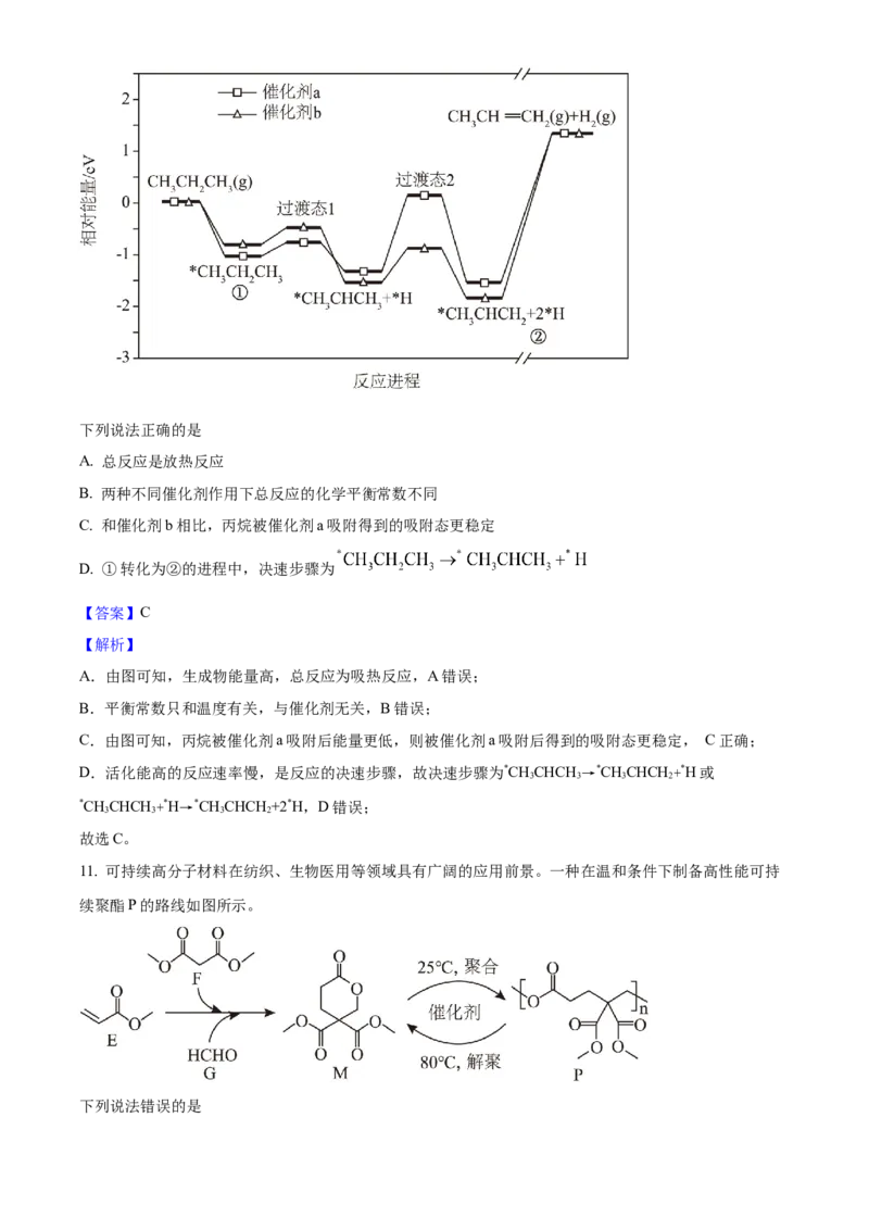 2025年高考化学真题（河南自主命题）（解析版）_全国卷+地方卷_5.化学_1.化学高考真题试卷_2025年高考-化学_2025年河南自主命题