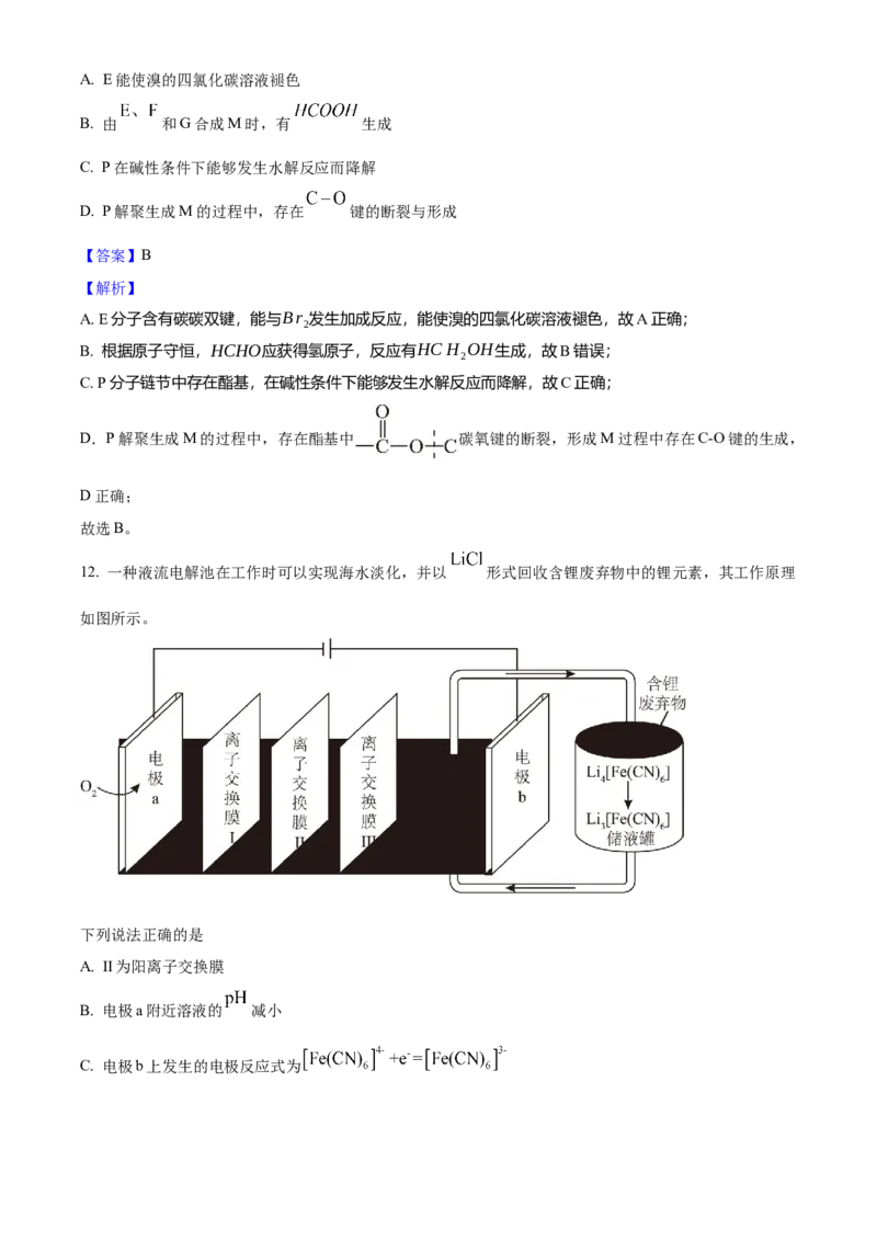2025年高考化学真题（河南自主命题）（解析版）_全国卷+地方卷_5.化学_1.化学高考真题试卷_2025年高考-化学_2025年河南自主命题