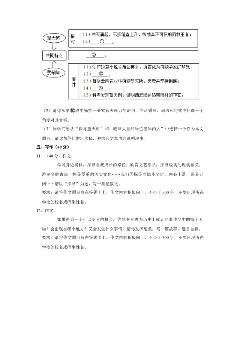 北京市东城区2022-2023学年八年级上学期期末考试语文试题附解析(1)_北京初中期末题_C605-京七八九_B语文七八九_北京语文八上_2022-2023以前